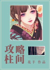 （BG-火影同人）[火影]攻略柱间！