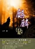 《传古奇术》