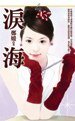 《泪海(完结篇)》