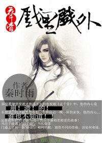 （BL-花千骨同人）花千骨同人戏里戏外