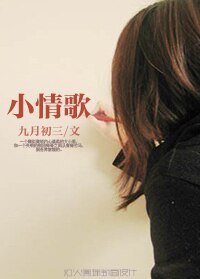 《小情歌》