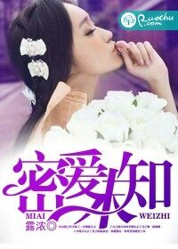 密爱未知作