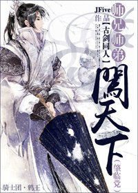 《(BL-古剑同人)师兄师弟闯天下(肇临党)》
