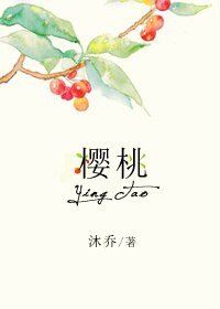 《樱桃-灰王子》