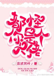 《都怪你是个大佬》