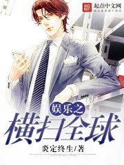 《娱乐之横扫全球》
