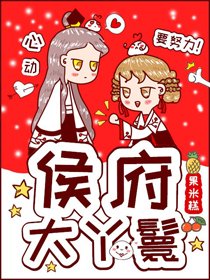 《侯府大丫鬟(重生)》