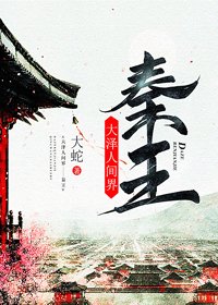 《秦王》