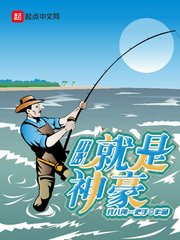 《开局就是神豪》