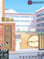 《巨星从影视学院开始》