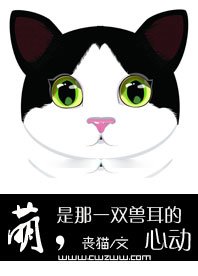 《萌,是那一双兽耳的心动》
