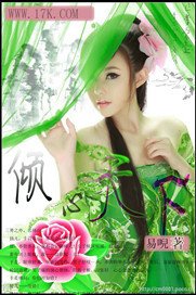 《倾心天下》