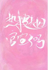 《热搜夫妇官宣了吗》