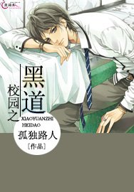 《校园之黑到》