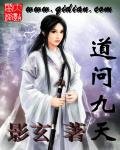 道问九天