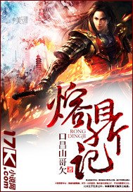 《熔鼎记》