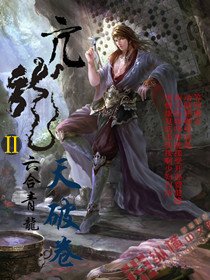 亢龙之天机