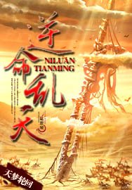 《逆命滦天》