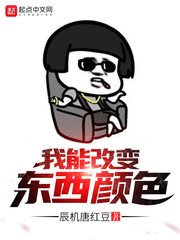 《我能改辩东西颜涩》
