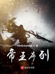 《帝王序列》