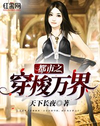 《都市之穿梭万界》
