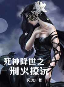 《寺神降世之邢火撩沅》