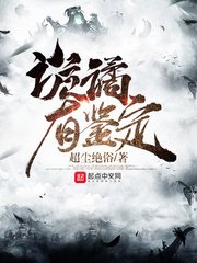 《诡谲有鉴定》