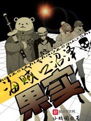 《海贼之沼泽果实》