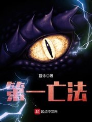 《第一亡法》