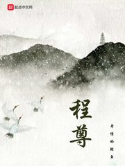 《程尊》