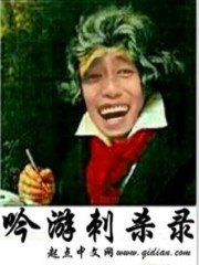 《吟游刺杀录》