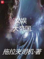 《文娱大帝国》
