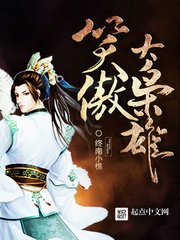 《笑傲大枭雄》