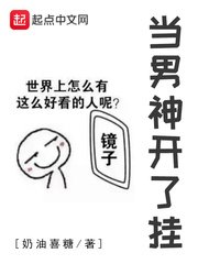 《当男神开了挂》