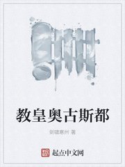 《教皇奥古斯都》
