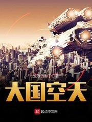 《大国空天》