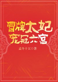 《冒牌太妃宠冠六宫》
