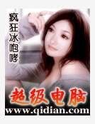 《超级电脑》