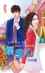 《坏甜心》
