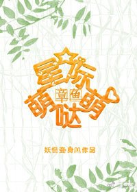 《星际之章鱼萌萌哒》