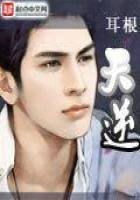 《天逆》