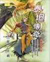《泰坦传奇》