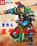 《重生之王爷的奋斗》