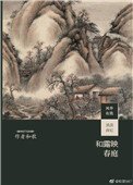 《和露映春庭》