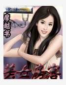 美女房客