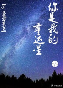 你是我的幸运星