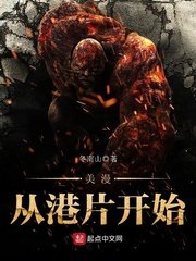 《美漫从港片开始》