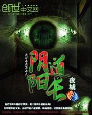 《阴阳道长》