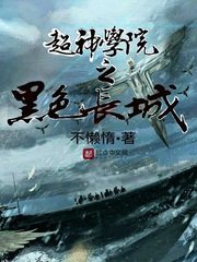《超神学院之黑涩畅城》