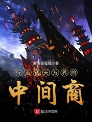 《行走诸天万界的中间商》